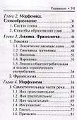 Русский язык: справочник для подготовки к ОГЭ - 2