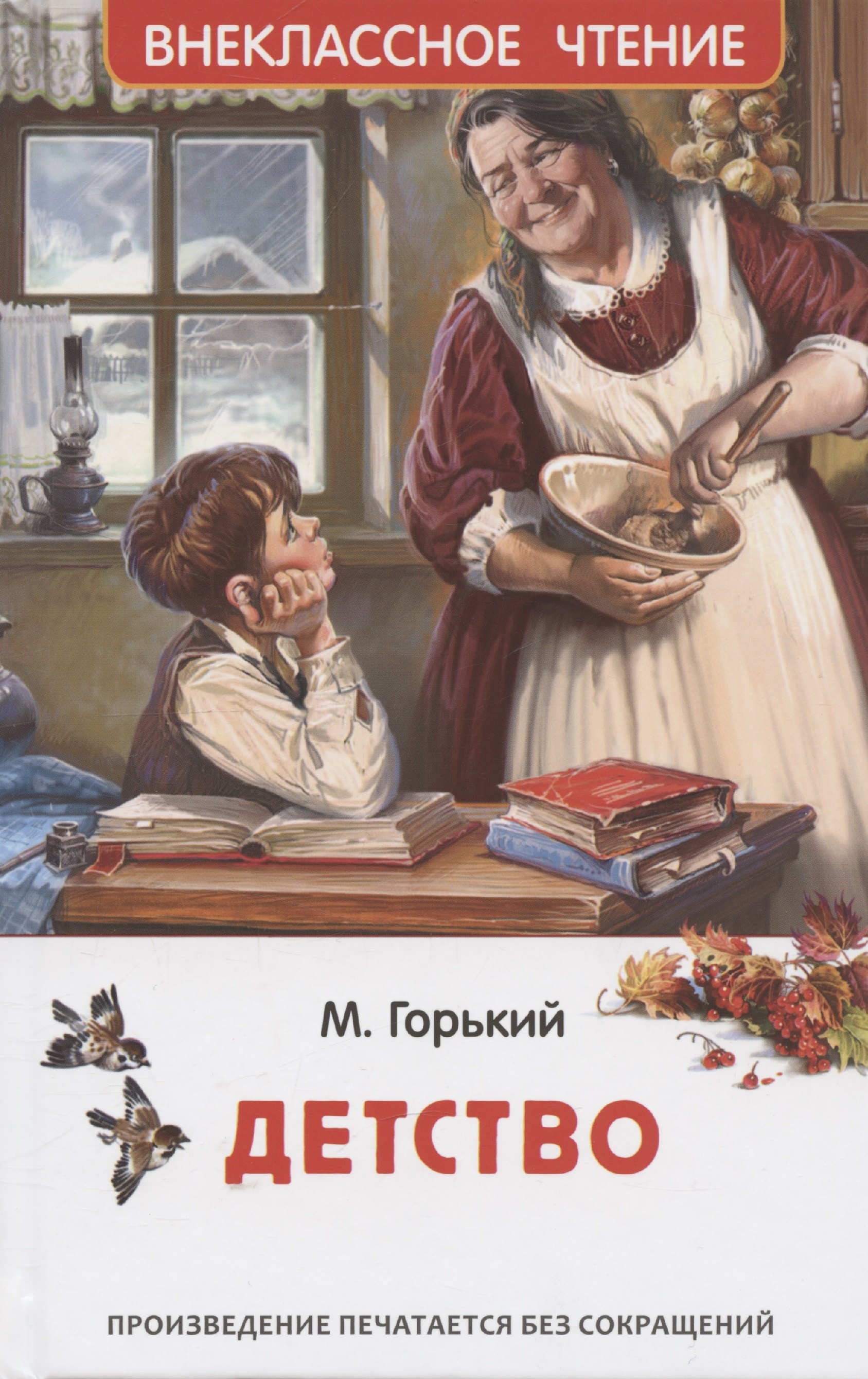 

Детство