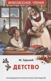 Детство