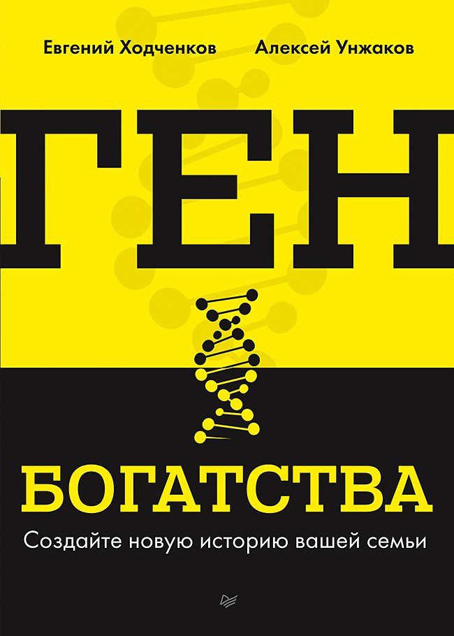

Ген богатства