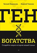 Ген богатства