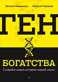 Ген богатства