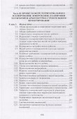 Градостроительство, планировка сельских населенных мест - 2