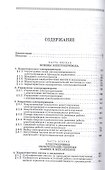 Электропривод в сельском хозяйстве. Учебное пособие для СПО - 1