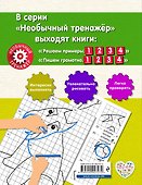 Пишем грамотно. 4-й класс - 1