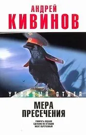 Мера пресечения: Умирать подано. Сделано из отходов. Мент обреченный