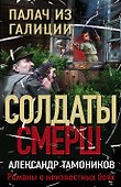 Палач из Галиции - 0
