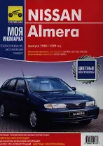 NISSAN Almera (выпуск 1995-1999 г.). Руководство по эксплуатации, техническому обслуживанию+ цветные электросхемы