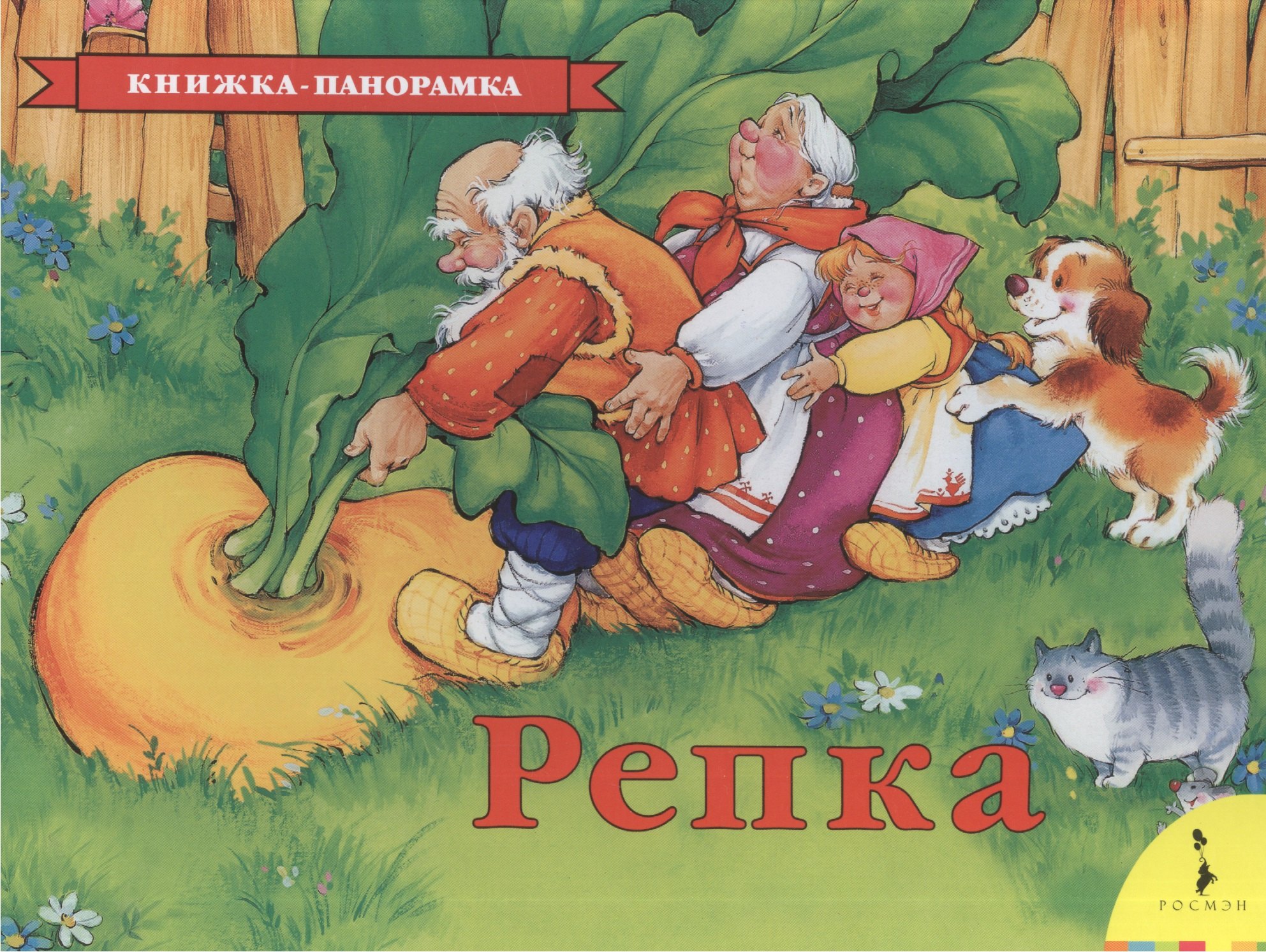 

Репка