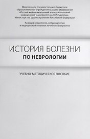 История болезни по неврологии