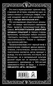 Никакого «Ига» не было! Интеллектуальная диверсия Запада - 1