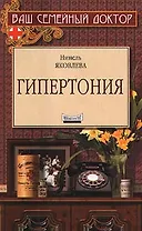 Гипертония