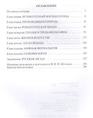 Шеллинг - 1