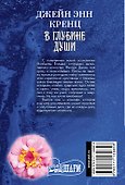 В глубине души - 1