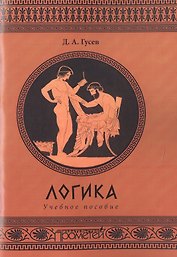Логика