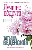 Лучшие подруги: дилогия - 0