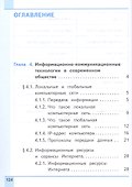 Информатика. 9 класс. Базовый уровень. Учебное пособие. В трех частях. Часть 3 (для слабовидящих обучающихся). ФГОС 2021 - 1