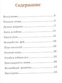 Еня и Еля. Осенние истории - 1