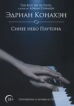 Синее небо Плутона