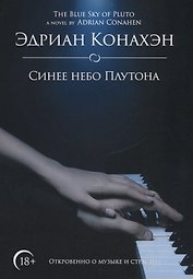 Синее небо Плутона