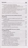 Основы сестринского дела: учебное пособие - 2