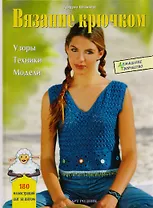 Вязание крючком: Узоры техники модели