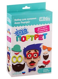 Набор для купания «Аква. Портрет. Мальчик», El’Basco Kids