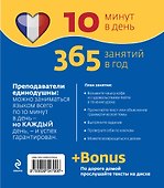 Французский без проблем для продвинутых / Une tasse de francais: La douce France (+ CD-ROM) - 1