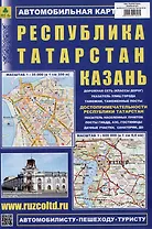 Казань. Республика Татарстан. Автомобильная карта