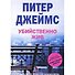Убийственно жив - 0