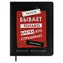 Дневник шк. "Нельзя не бывает" кожзам, тв.переплёт, аппликация, шелкография в одну краску, одно ляссе, загругл.углы, пантон, универс.шпаргалка, брелок из атласн.ленты