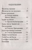 Молитвослов крупным шрифтом Пасхальный канон (м) Глазков - 1