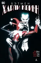 Бэтмен. Харли Квинн (2-й вариант)