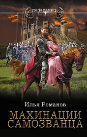 Махинации самозванца