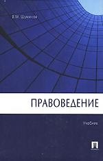 Правоведение.Уч-к.