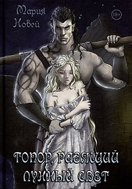 Топор, разящий лунный свет