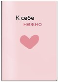 Обложка на паспорт от Ольги Примаченко «К себе нежно» - 1