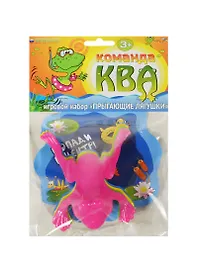 Игровой набор «Прыгающие лягушки. Команда КВА №2», Биплант