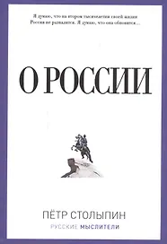 О России