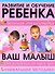 Большая энциклопедия развития ребенка. Уникальная методика. От рождения до трех лет - 0