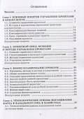 Управление проектами в аквакультуре - 1