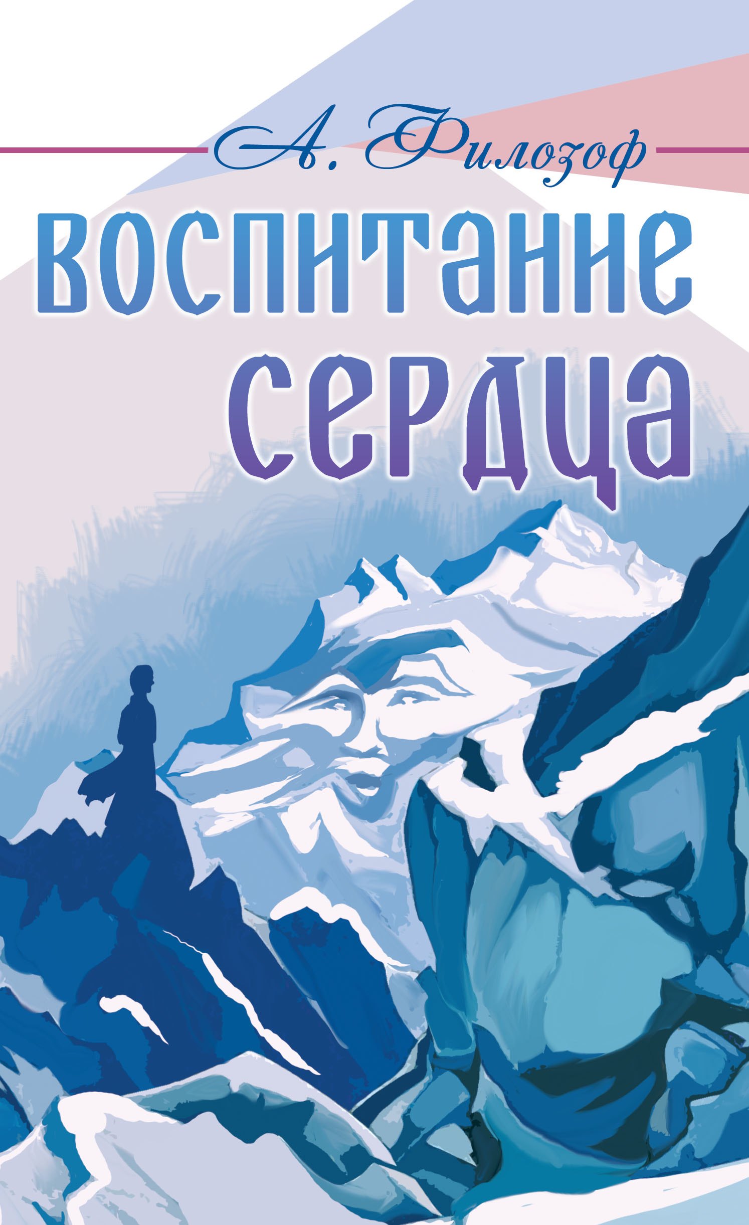 

Воспитание сердца