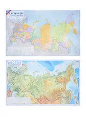 Карта Российская Федерация + Россия (1:8500000/1:8500000) (двухсторонняя)
