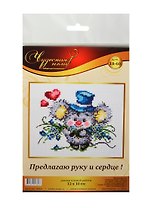 Набор д/творчества ЧУДЕСНАЯ ИГЛА Набор д/вышивания "Предлагаю руку и сердце!"