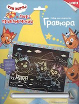 Гравюра с эффектом голографии "Три кота. Веселые котята"
