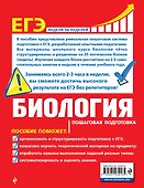 ЕГЭ. Биология. Пошаговая подготовка - 1