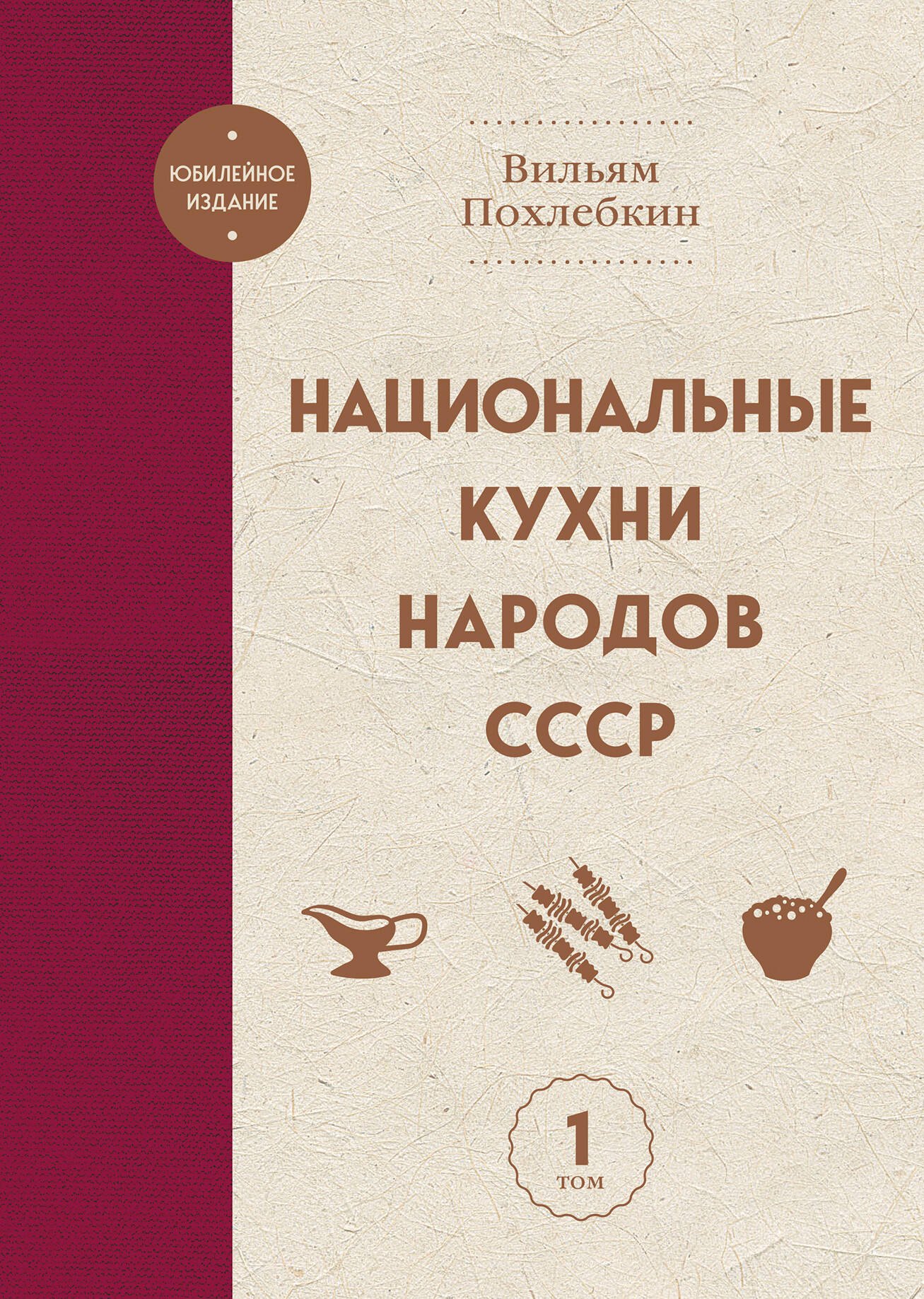 

Национальные кухни народов СССР т.1