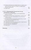 Экологическое управление в строительстве. Учебное пособие - 2