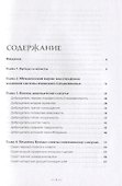 Путь литигатора. Чему самурайский кодекс может научить судебного юриста - 1