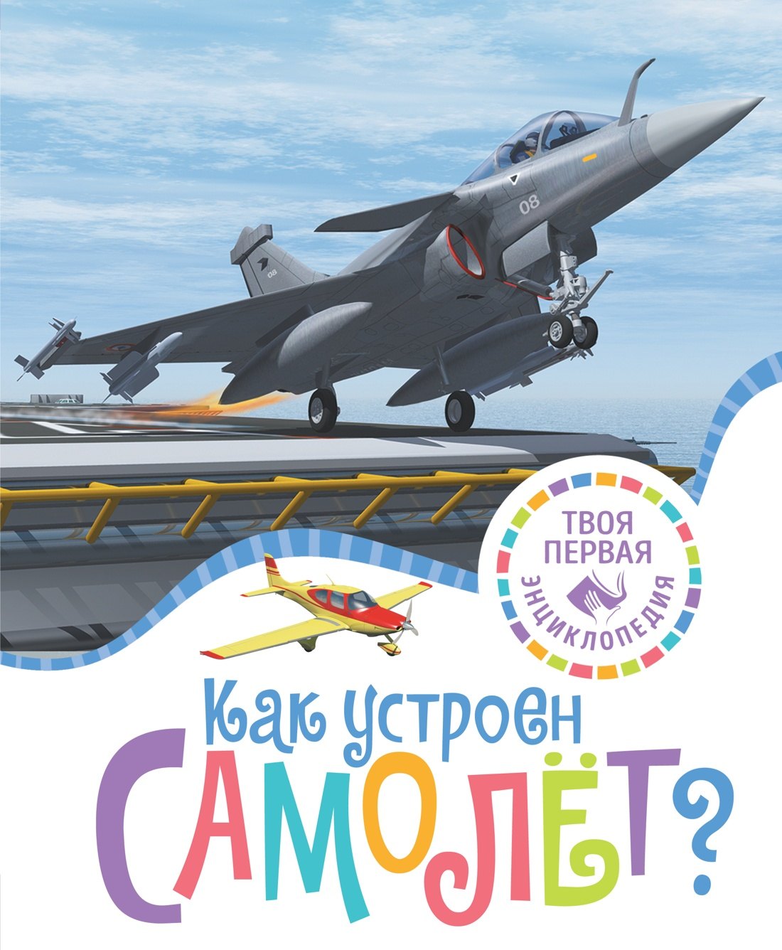 

Как устроен самолёт